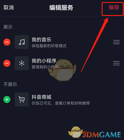 《抖音》取消商城顯示在主頁方法