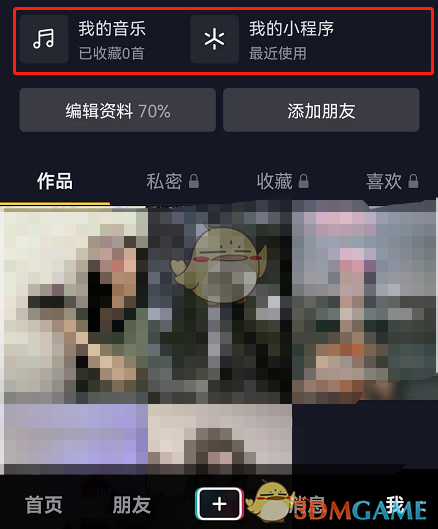 《抖音》取消商城顯示在主頁方法