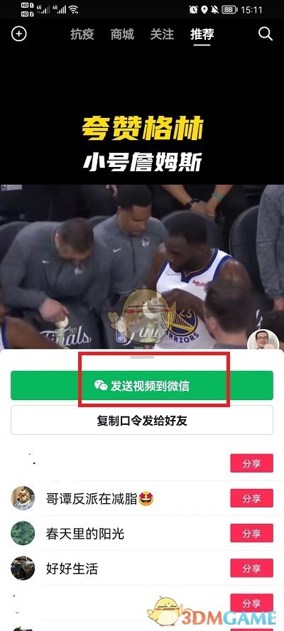 抖音怎么轉(zhuǎn)發(fā)視頻而不是口令鏈接