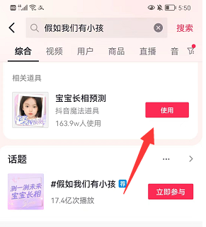 《抖音》寶寶長相預(yù)測拍攝方法
