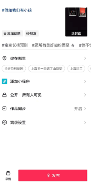《抖音》寶寶長相預(yù)測拍攝方法