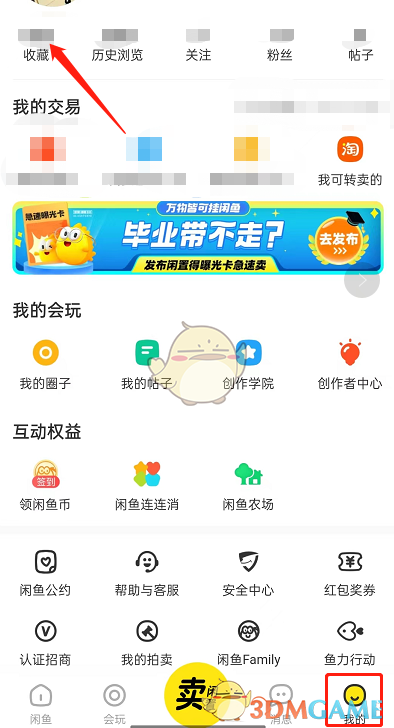 《閑魚》刪除收藏失效的寶貝方法