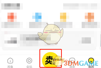 《閑魚》設(shè)置寶貝庫(kù)存數(shù)量方法