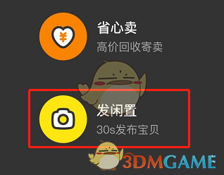 《閑魚》設(shè)置寶貝庫(kù)存數(shù)量方法