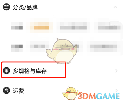 《閑魚》設(shè)置寶貝庫(kù)存數(shù)量方法