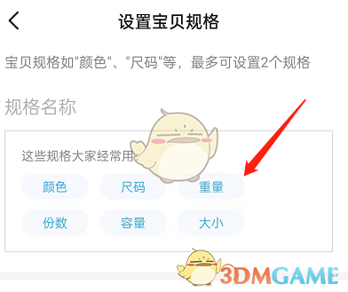 《閑魚》設(shè)置寶貝庫(kù)存數(shù)量方法