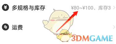 《閑魚》設(shè)置寶貝庫(kù)存數(shù)量方法