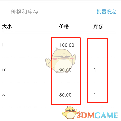 《閑魚》設(shè)置寶貝庫(kù)存數(shù)量方法