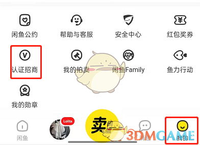《閑魚》玩家認(rèn)證方法