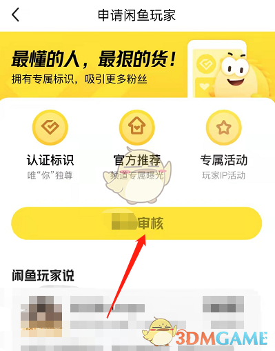 《閑魚》玩家認(rèn)證方法