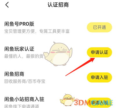 《閑魚》玩家認(rèn)證方法