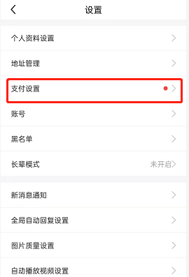《閑魚(yú)》刷臉支付開(kāi)啟方法