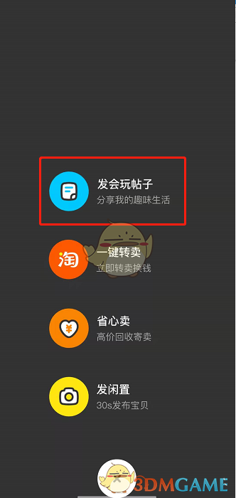 閑魚求購帖子發(fā)布方法