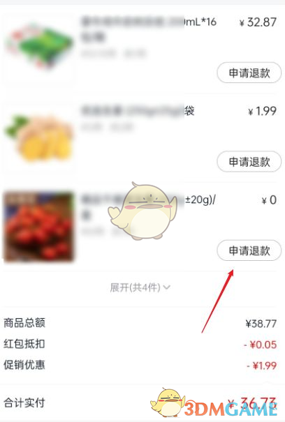 美團(tuán)部分退款步驟