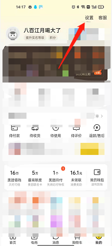 美團(tuán)長(zhǎng)輩模式設(shè)置教程