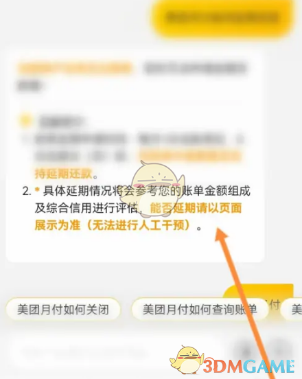《美團(tuán)》月付延期還款可以用幾次