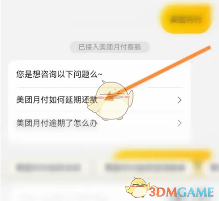 《美團(tuán)》月付延期還款可以用幾次