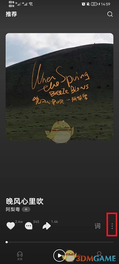 《汽水音樂》切換下一首方法