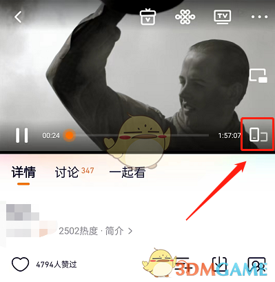 騰訊視頻發(fā)送表情彈幕步驟