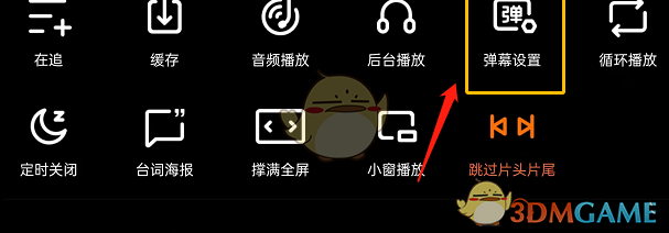 騰訊視頻屏蔽詞設(shè)置步驟
