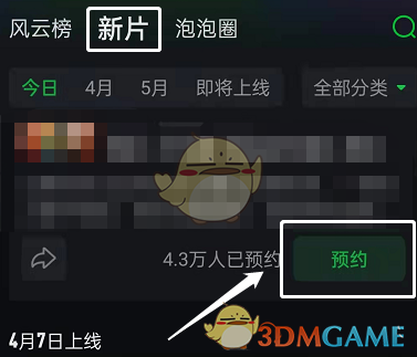 愛奇藝預(yù)約影片查看方法