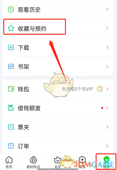 愛奇藝預(yù)約影片查看方法