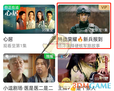 《愛奇藝》靜音開播設置方法