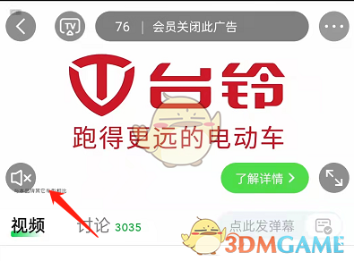 《愛奇藝》靜音開播設置方法