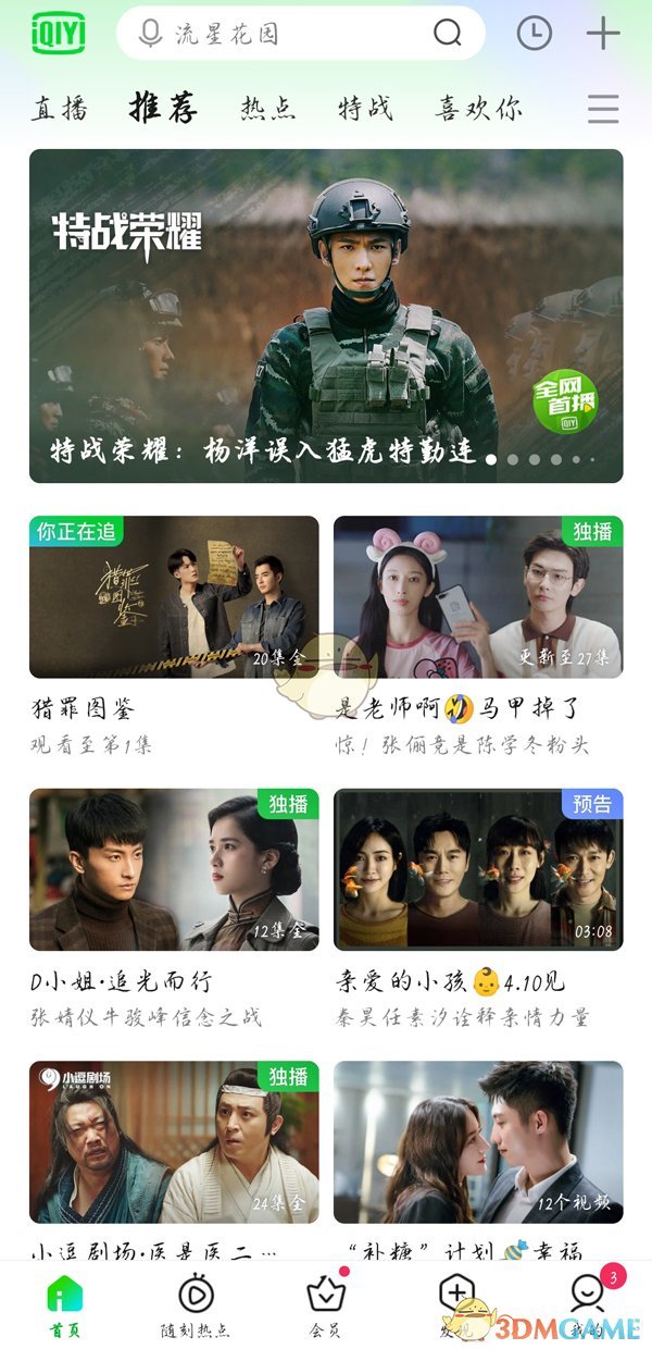 愛奇藝投屏彈幕設(shè)置步驟