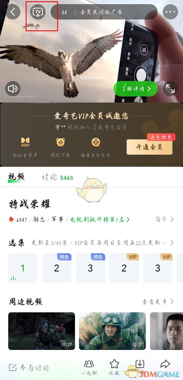 愛奇藝投屏操作教程