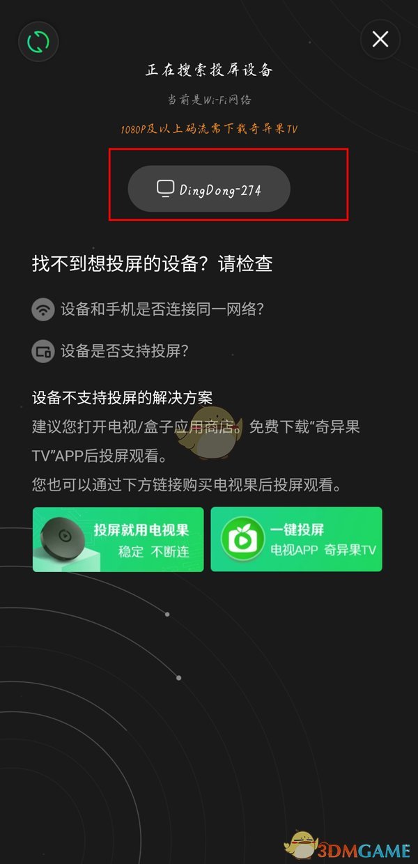 愛奇藝投屏設(shè)置步驟