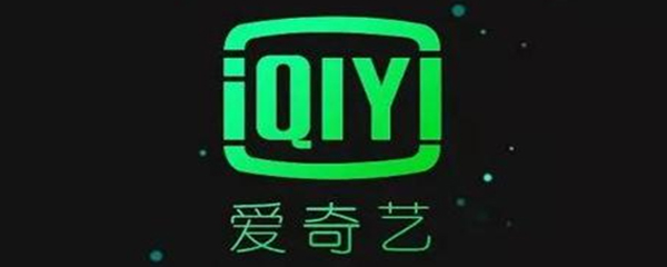 《愛(ài)奇藝》qycache文件夾刪除方法