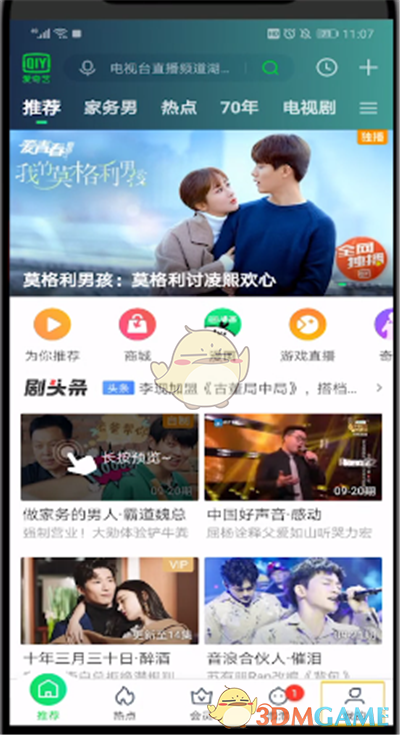 愛奇藝會員有效期查詢步驟