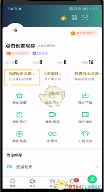 愛奇藝會員有效期查看方法