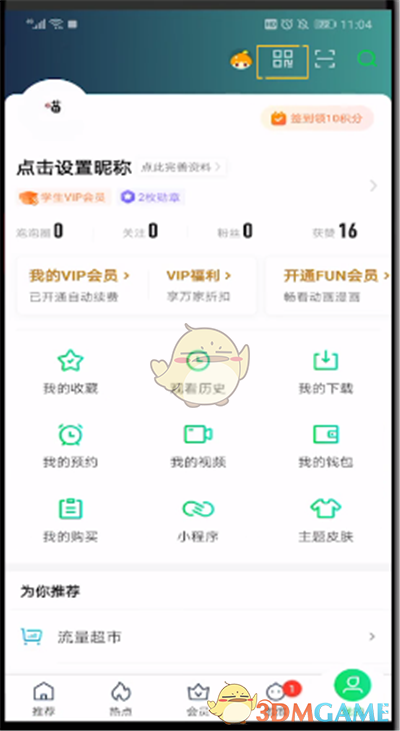 《愛(ài)奇藝》分享會(huì)員二維碼方法