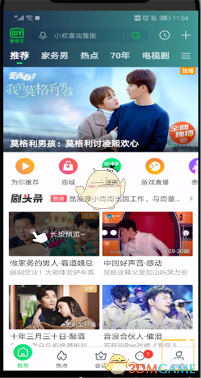 《愛(ài)奇藝》分享會(huì)員二維碼方法