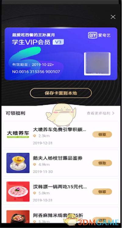 《愛(ài)奇藝》分享會(huì)員二維碼方法