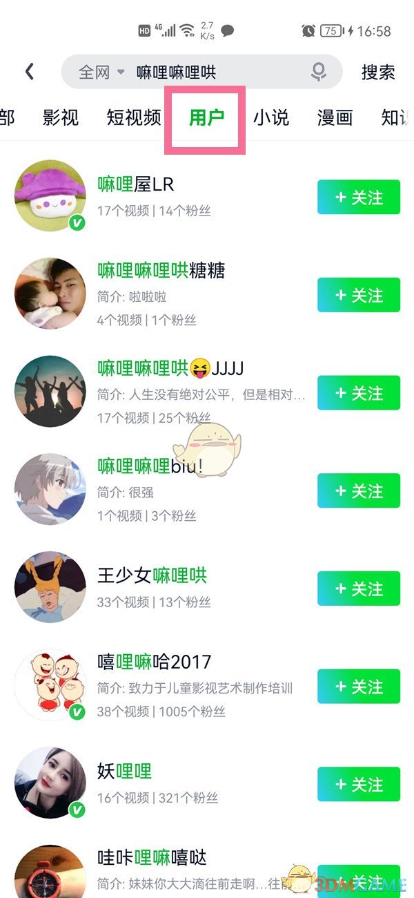 愛奇藝添加好友操作步驟