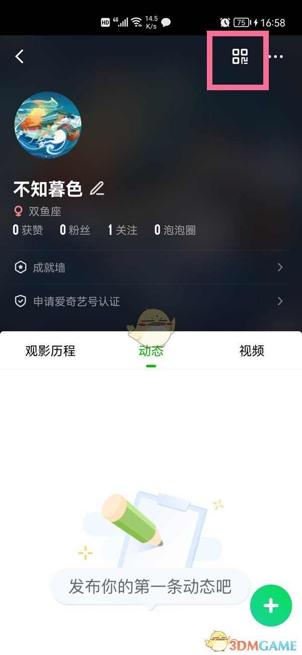 愛奇藝添加好友操作步驟