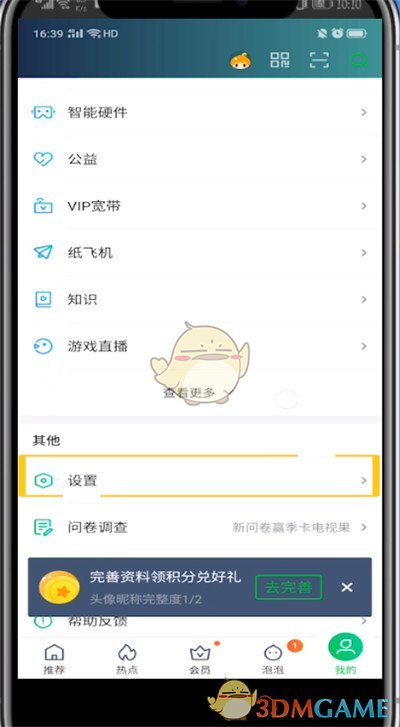 《愛奇藝》退出其他設(shè)備登錄方法