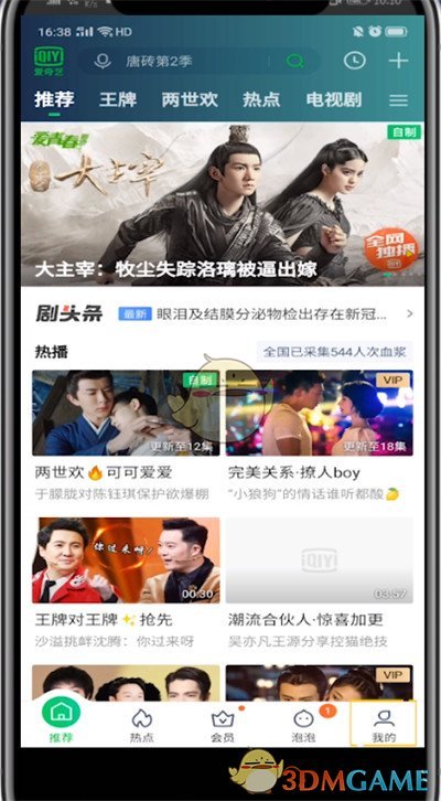 《愛奇藝》退出其他設(shè)備登錄方法