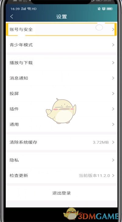 《愛奇藝》退出其他設(shè)備登錄方法