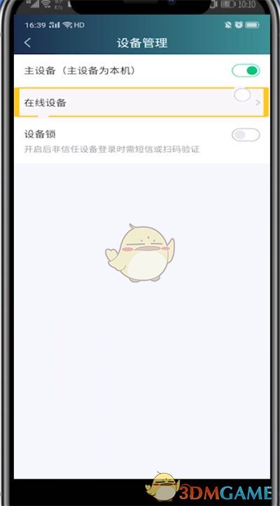 《愛奇藝》退出其他設(shè)備登錄方法