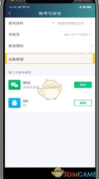 《愛奇藝》退出其他設(shè)備登錄方法