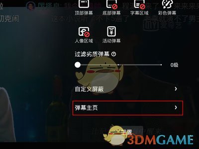 《愛奇藝》查看自己發(fā)布的彈幕歷史記錄方法