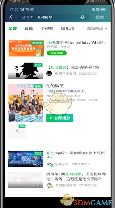 《愛奇藝》互動播放開啟方法