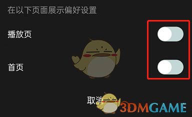 《QQ音樂》音樂偏好關(guān)閉方法