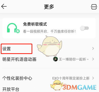 《QQ音樂》個性化廣告關(guān)閉方法
