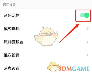 《QQ音樂》音樂寵物關閉方法