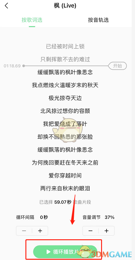 《QQ音樂(lè)》循環(huán)播放歌曲片段方法